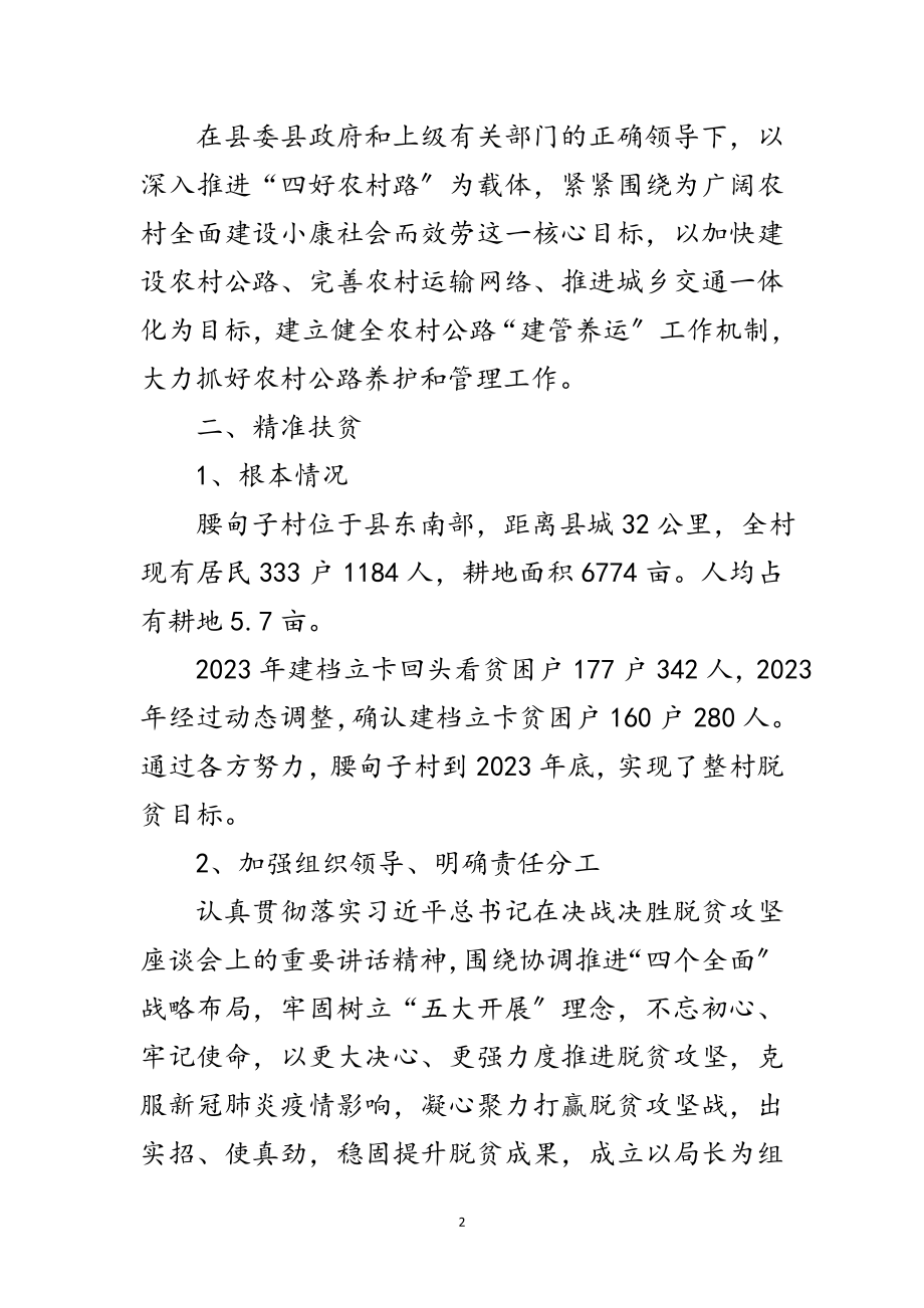 2023年巩固脱贫成效保障稳定脱贫工作方案范文.doc_第2页