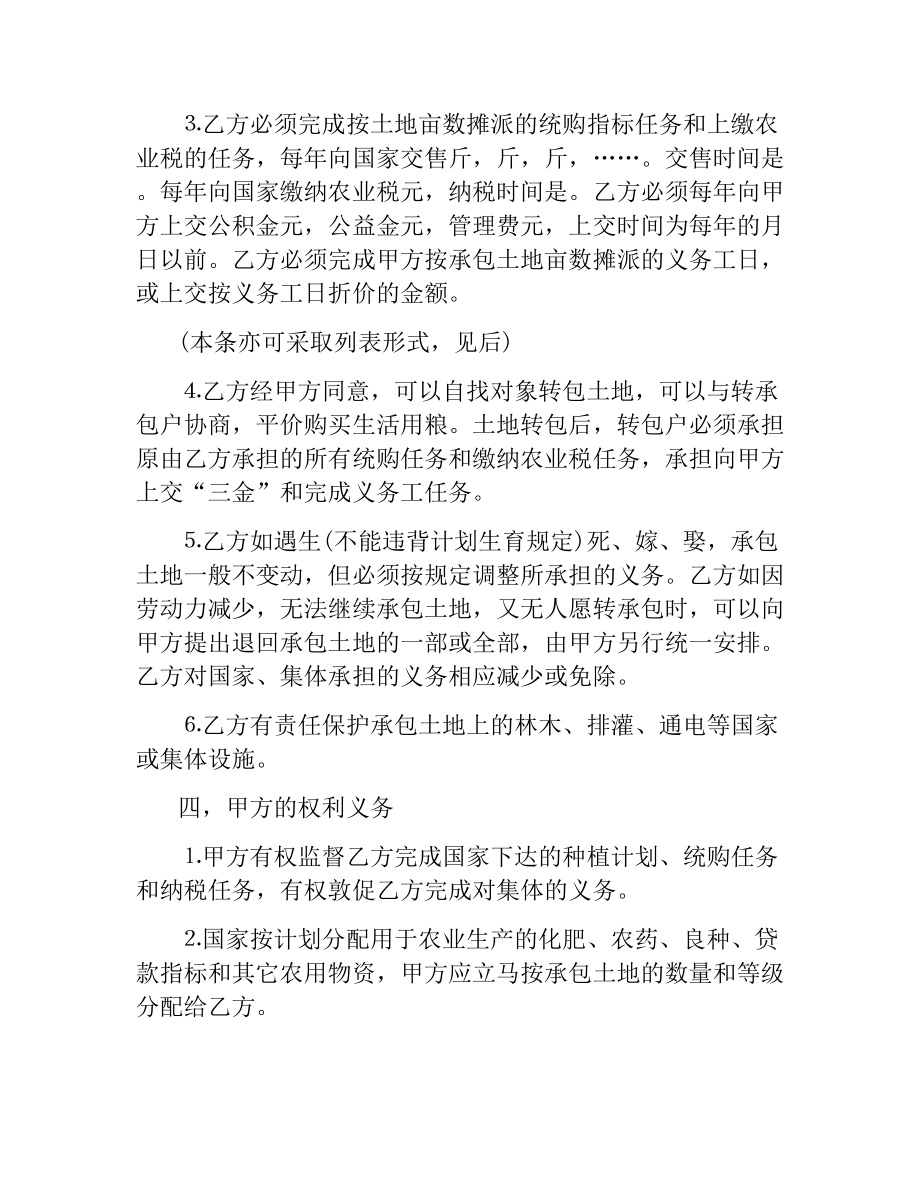 2021年土地承包合同协议书.docx_第2页