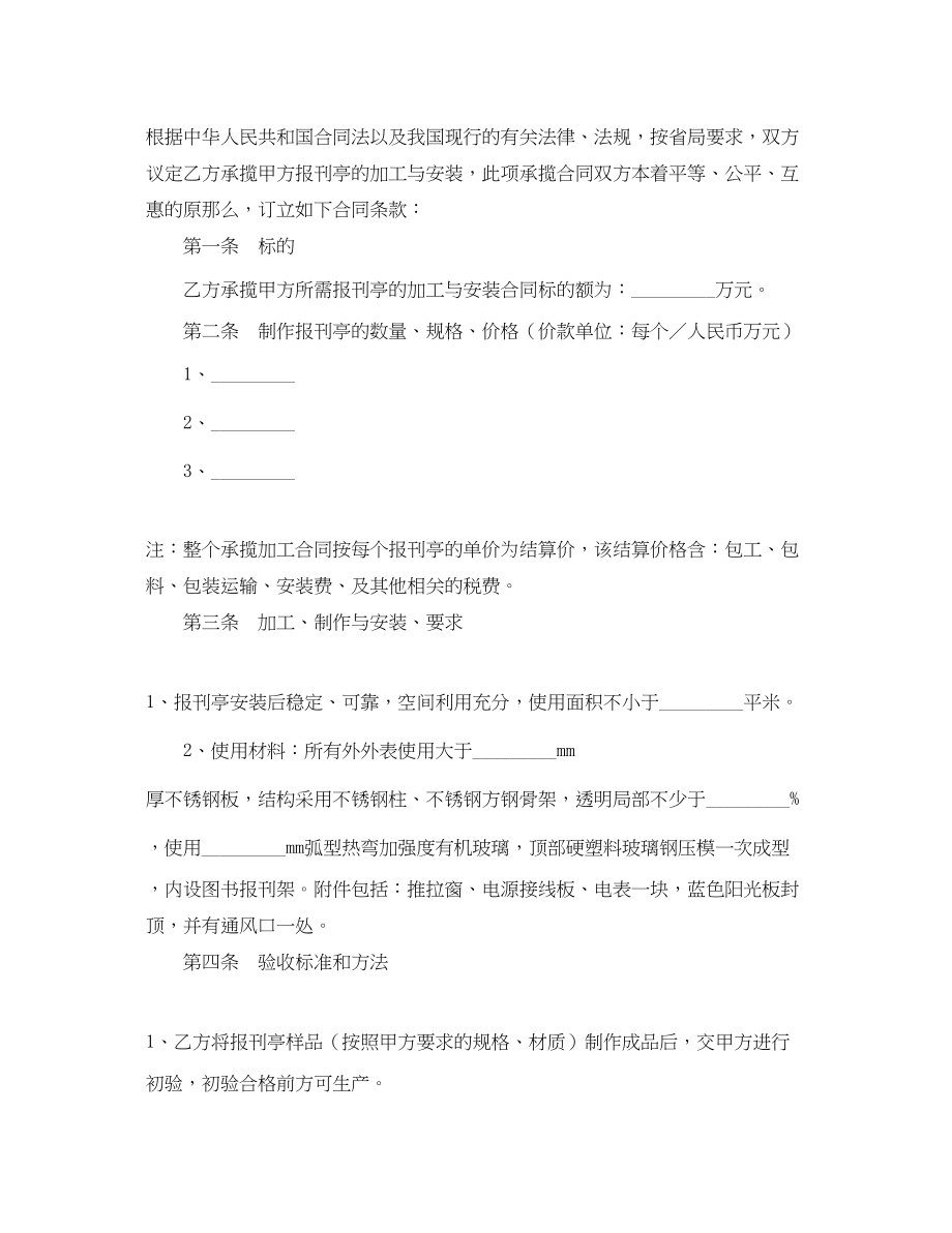 2023年加工安装合同2.docx_第2页