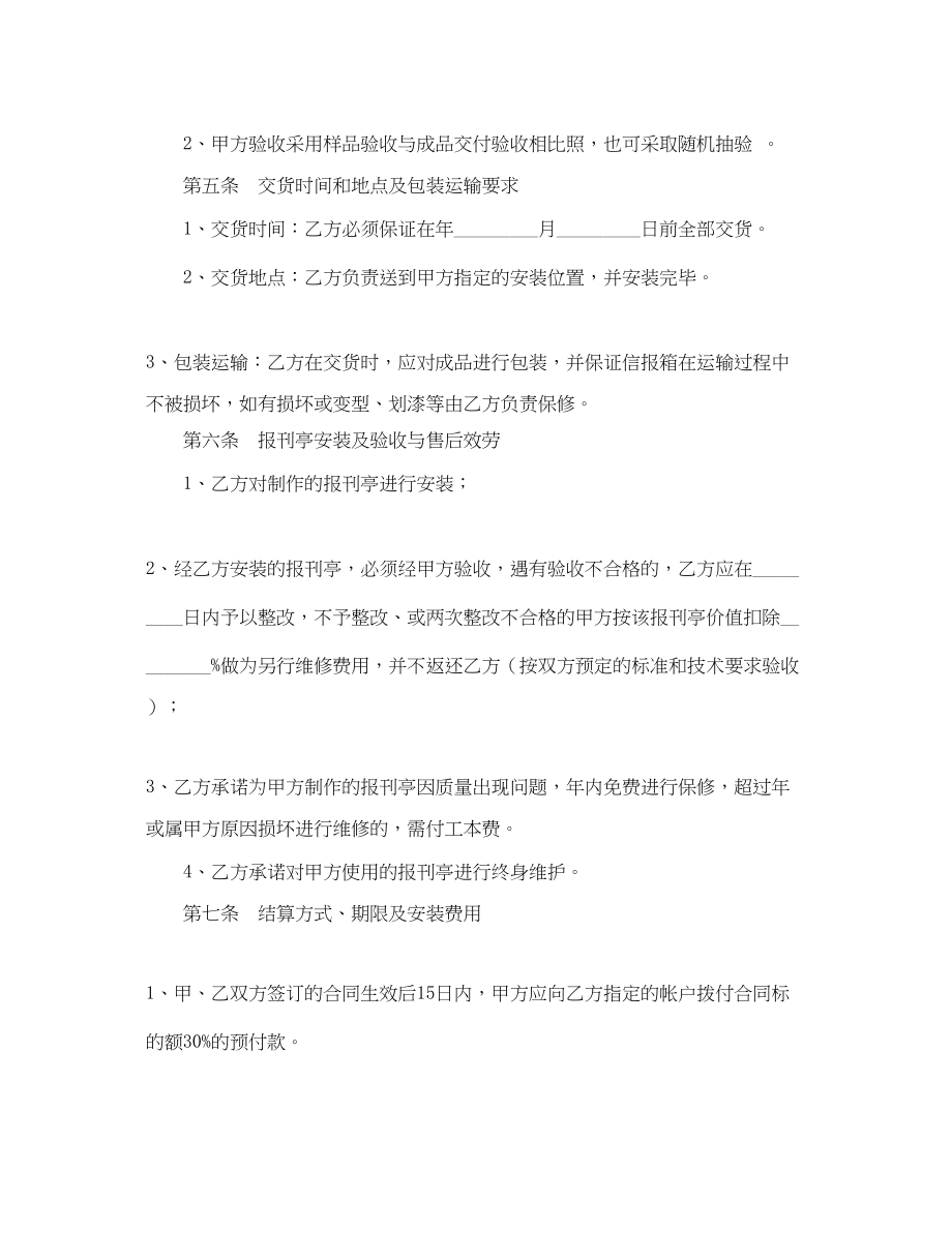 2023年加工安装合同2.docx_第3页