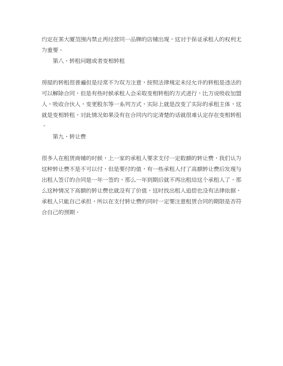 2023年签订商铺租赁合同注意事项.docx_第3页