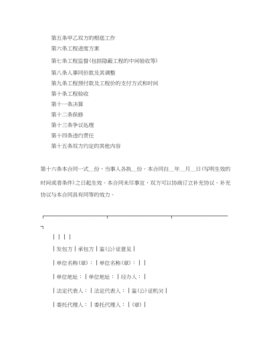 2023年建筑工程承包合同范文格式.docx_第2页