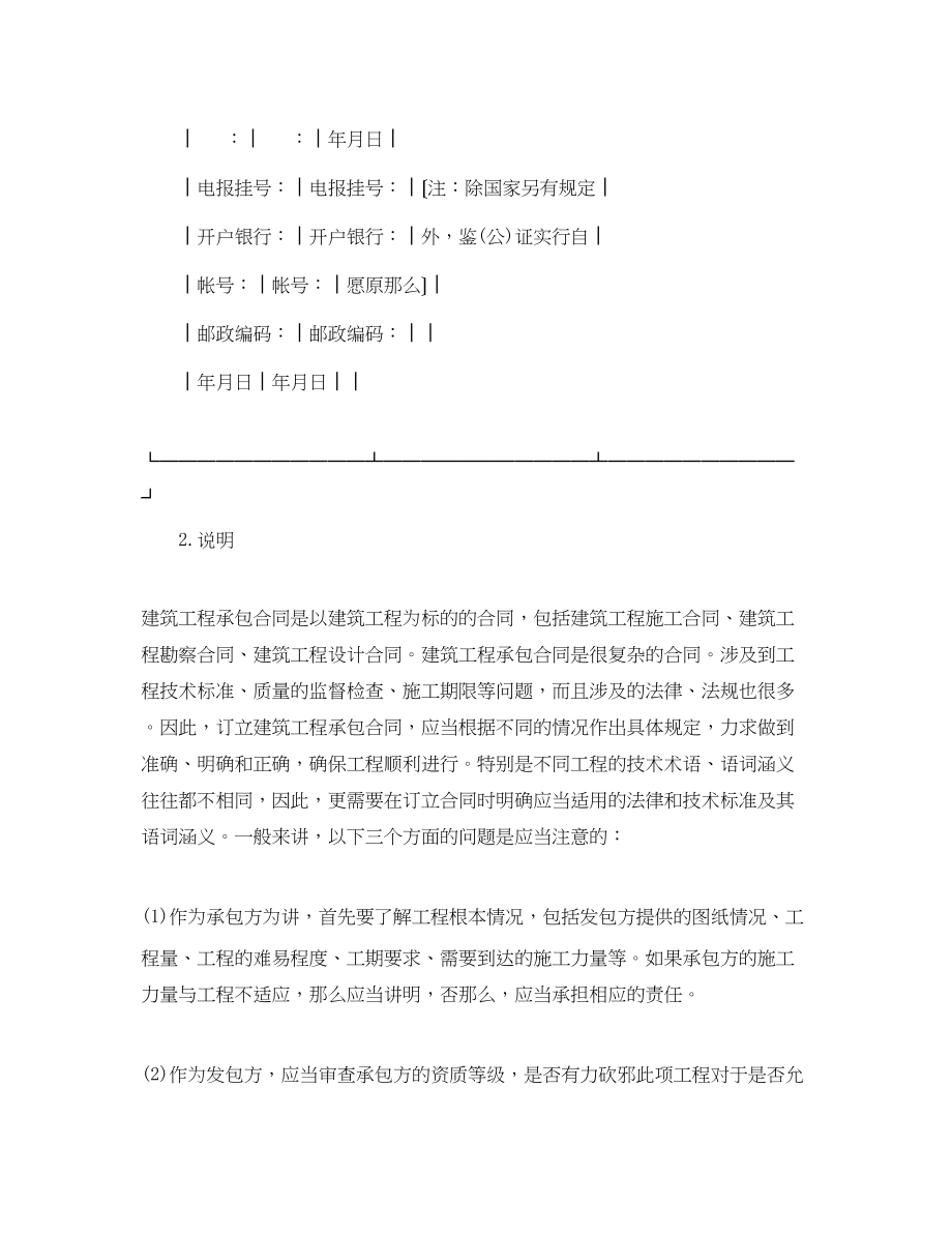 2023年建筑工程承包合同范文格式.docx_第3页