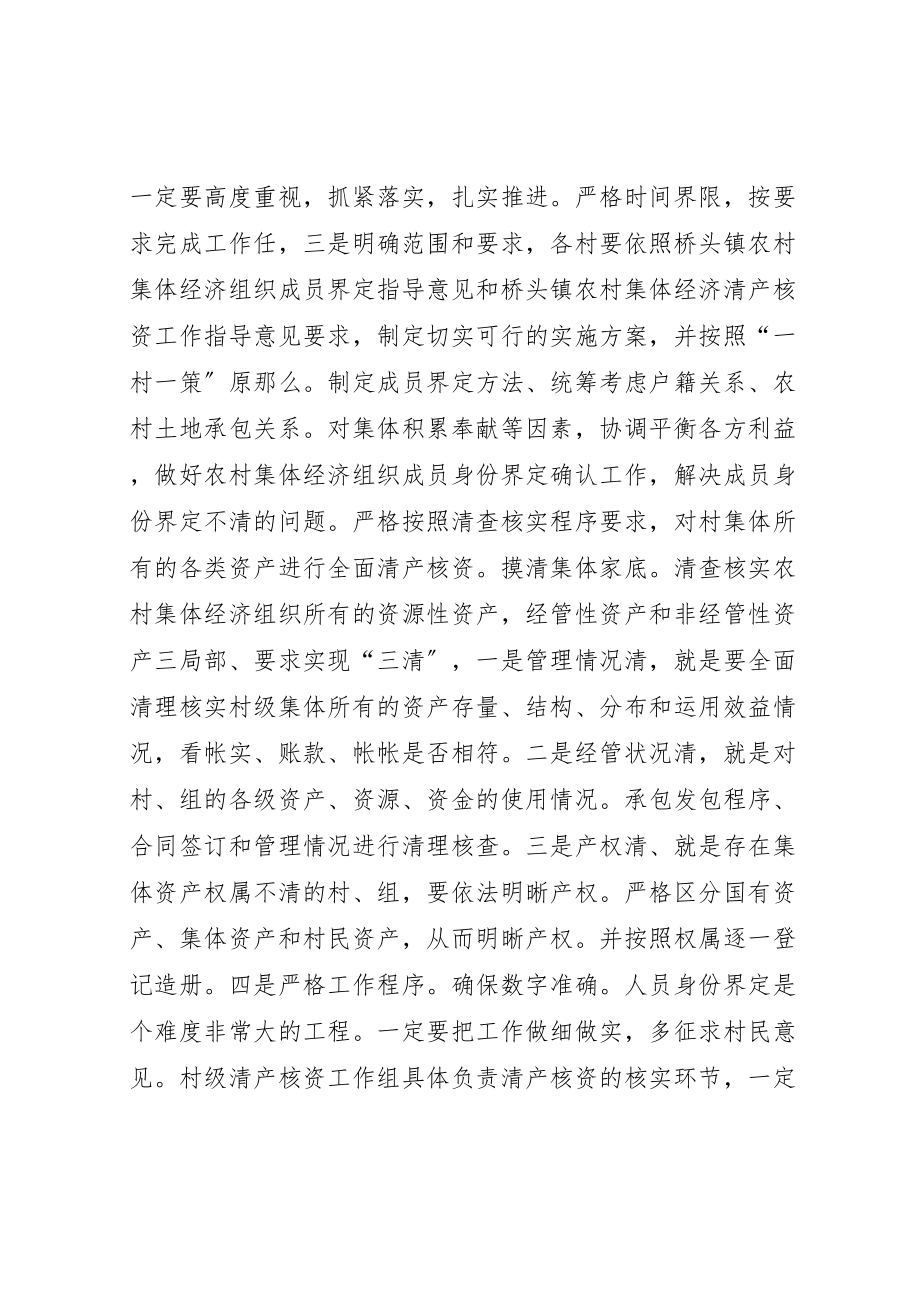 2023年市县区龙岗乡农村集体产权制度改革试点工作方案 3.doc_第3页