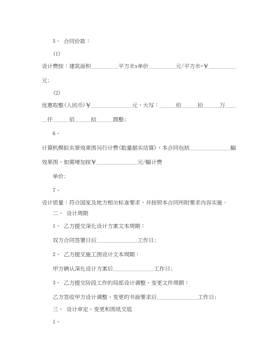 2023年建筑工程装饰装修合同.docx_第2页