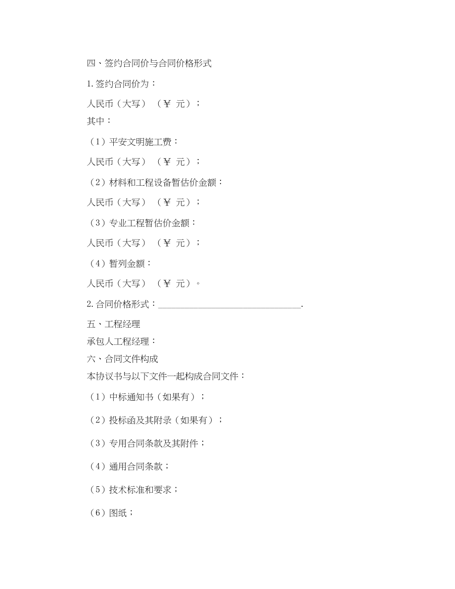 2023年国家建筑装修施工的合同范本.docx_第2页