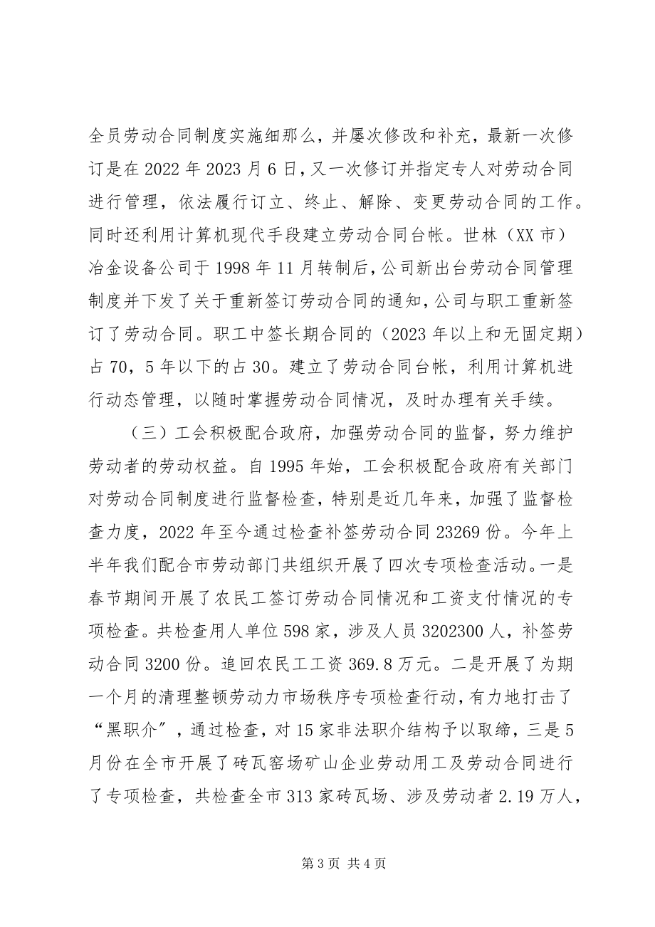 2023年我市劳动合同制度调研报告.docx_第3页