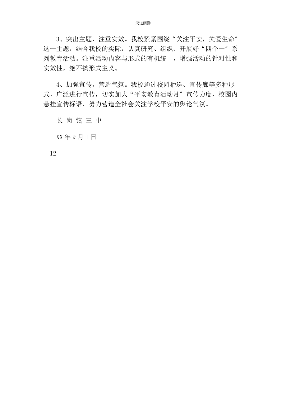 2023年安全教育活动月工作方案.docx_第3页