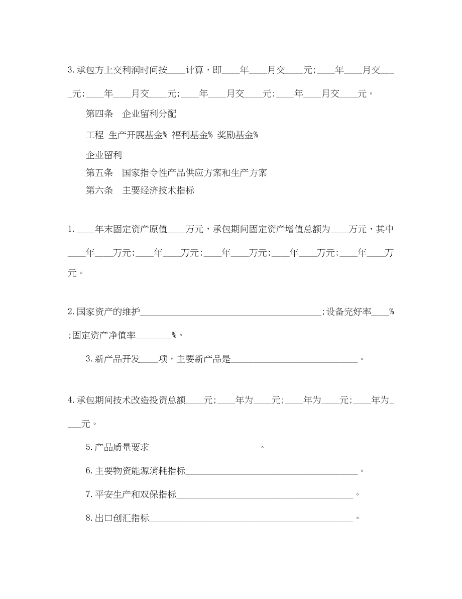 2023年企业承包经营合同.docx_第2页