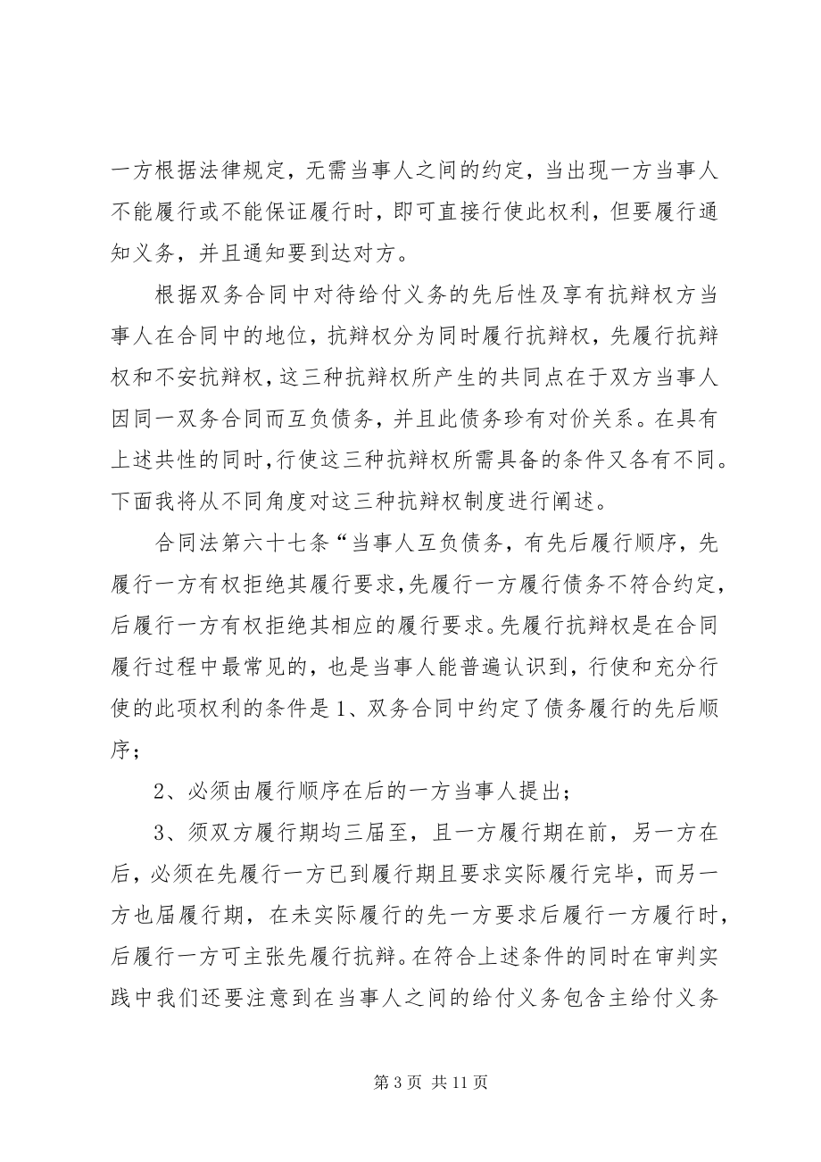 2023年对合同发行中抗辩权的认识.docx_第3页