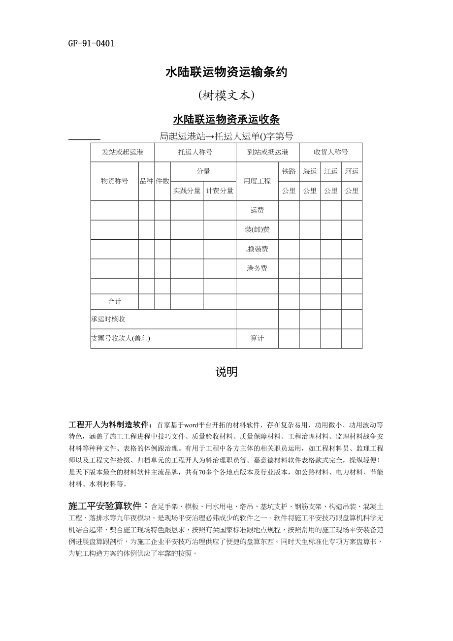 2023年建筑行业水陆联运货物运输合同.docx_第1页