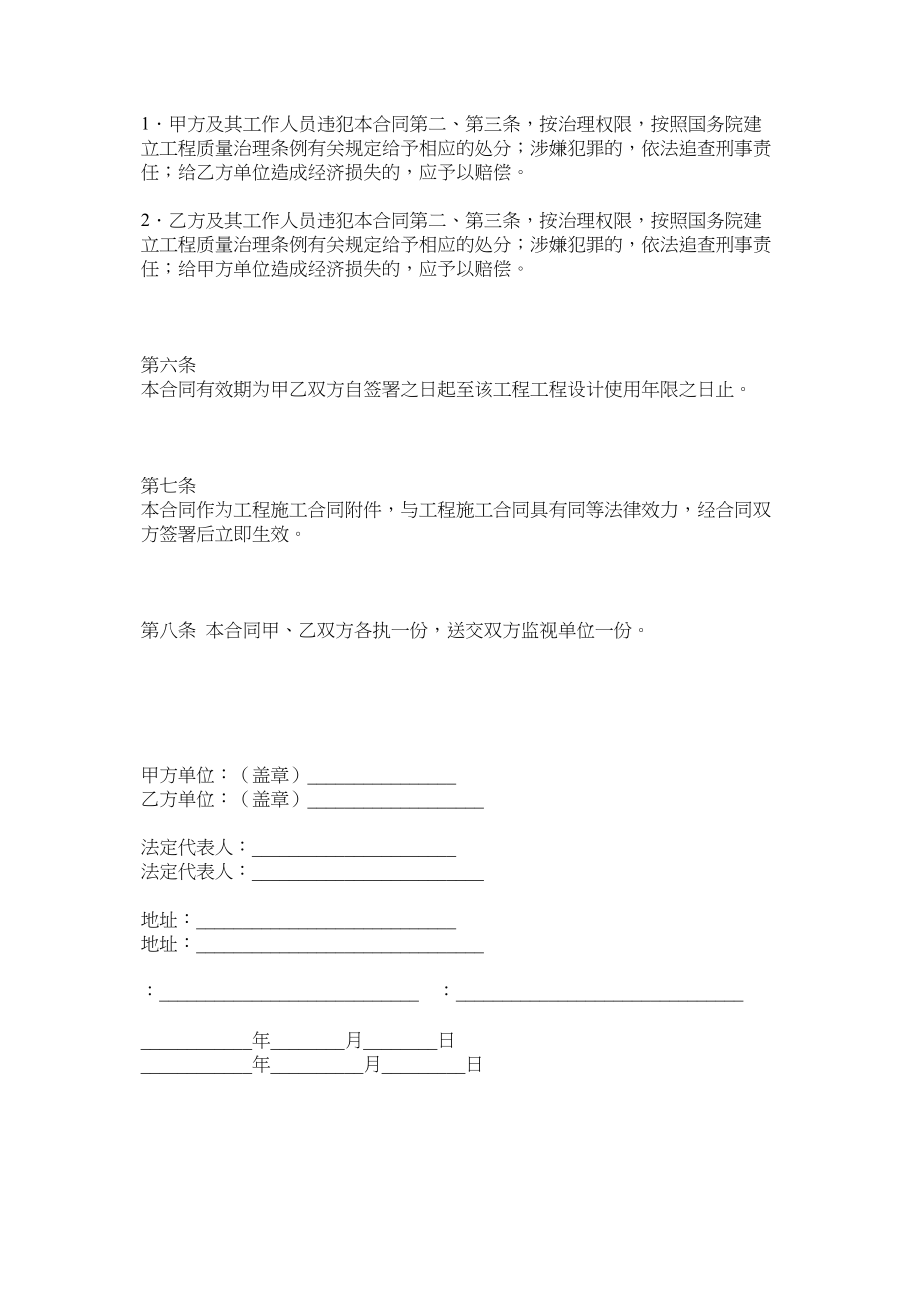 2023年程质量责任合同建设单位与施单位.docx_第3页