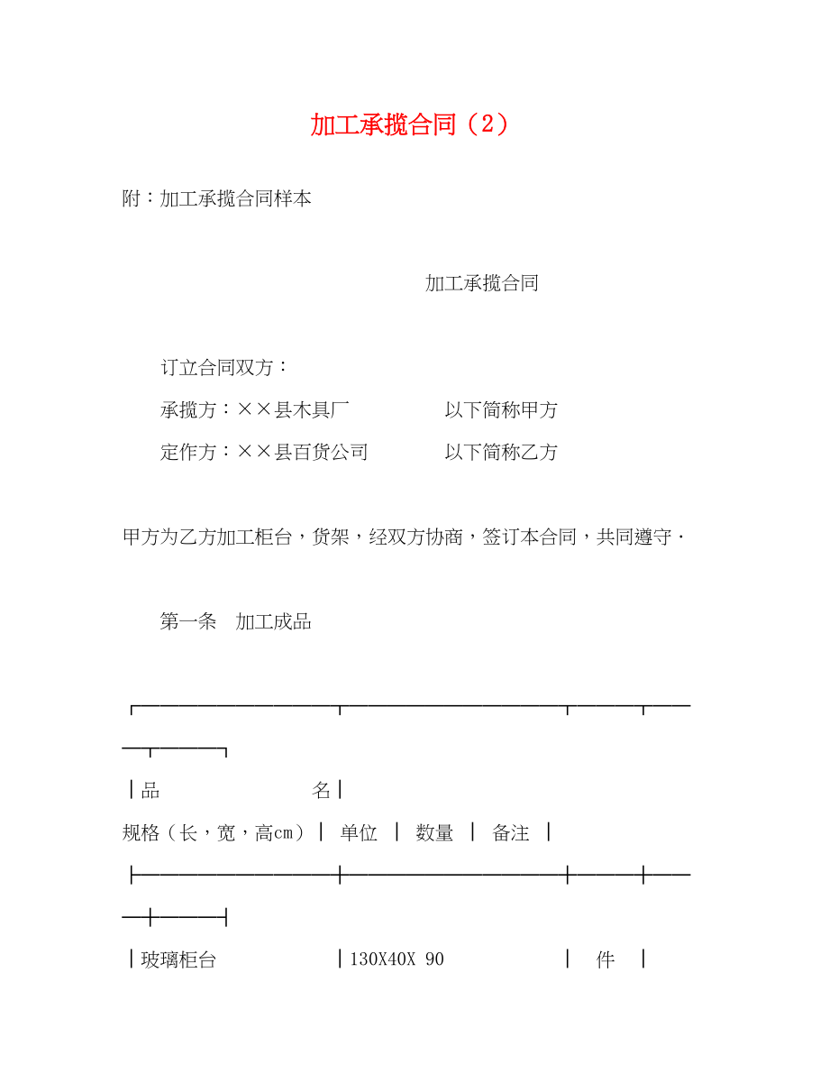 2023年加工承揽合同222.docx_第1页