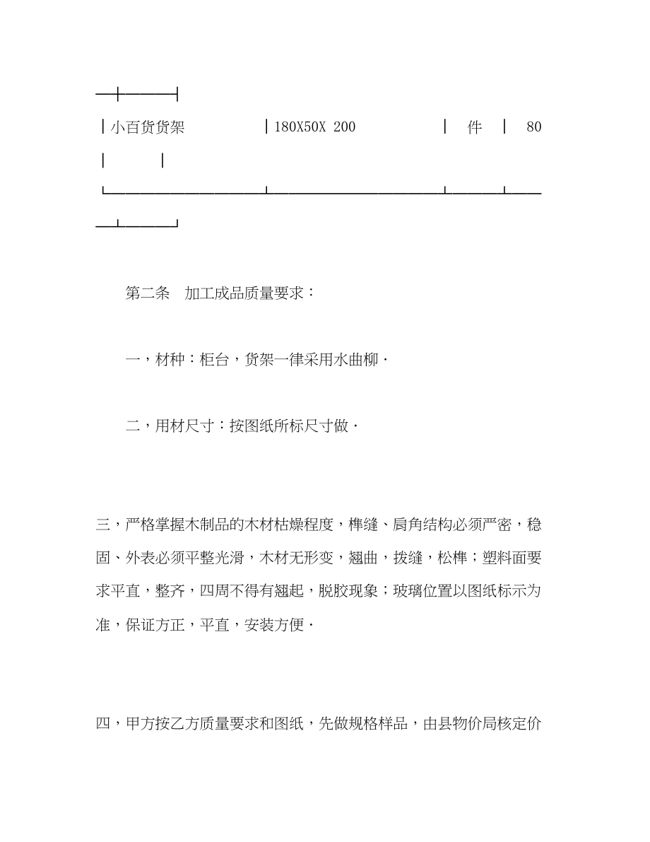 2023年加工承揽合同222.docx_第3页