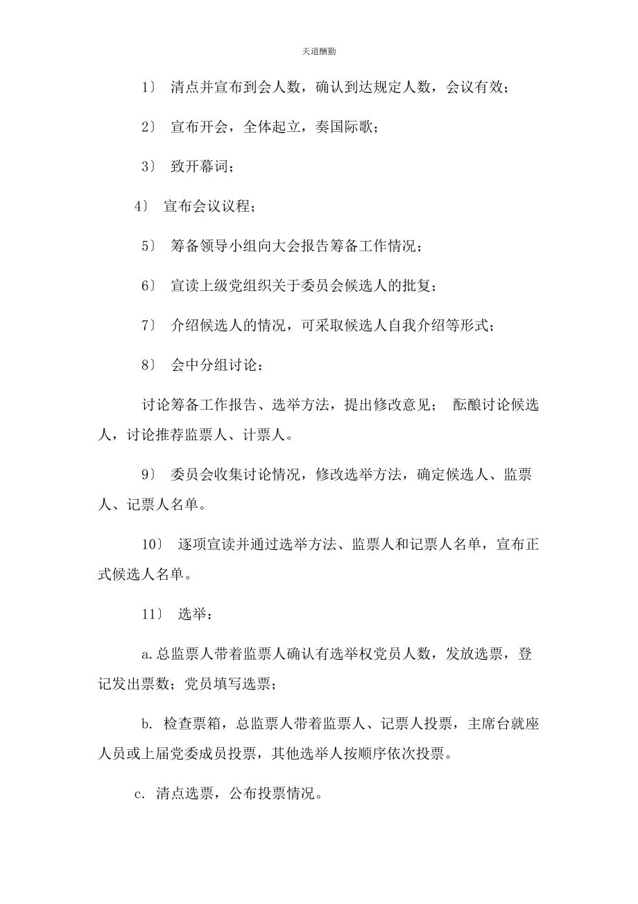 2023年成立机关党委工作方案2.docx_第3页