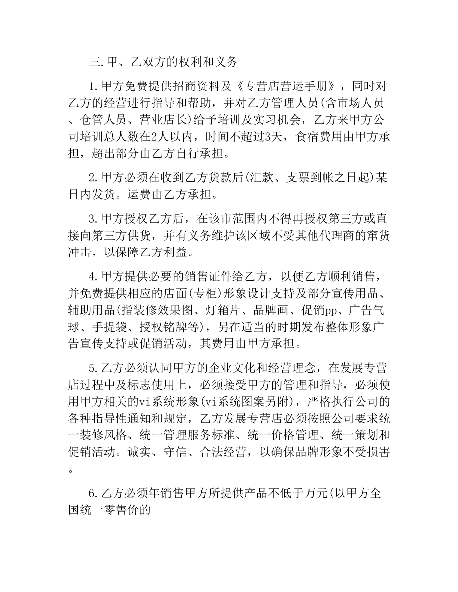 2021年授权经营合同范本.docx_第2页