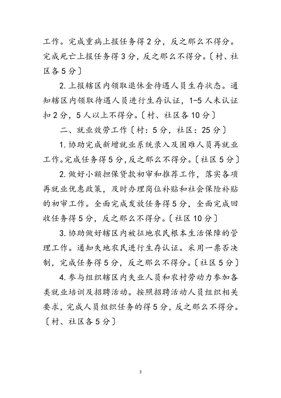 2023年就业与社会保障考核工作方案范文.doc_第3页