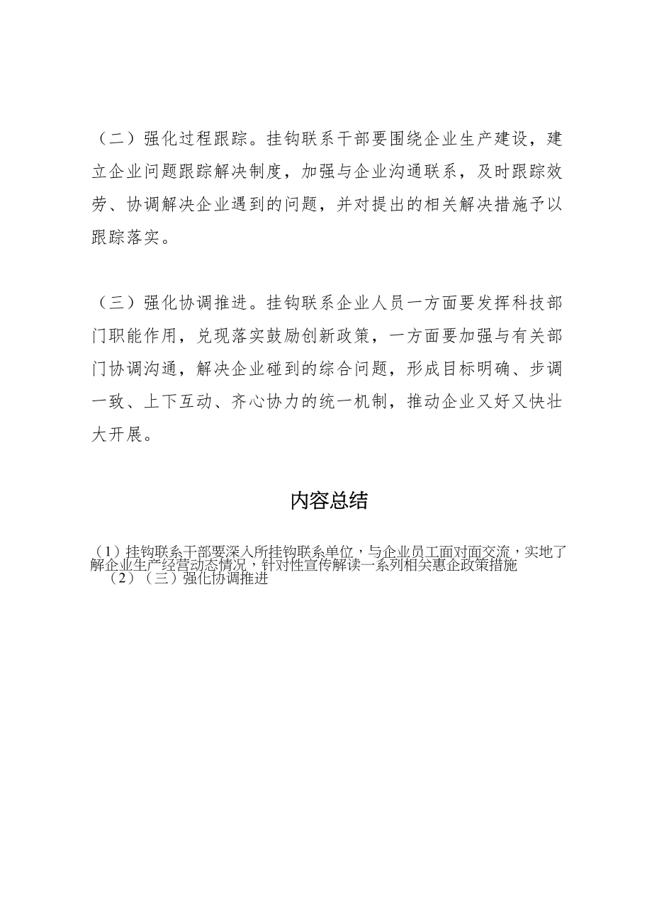 2023年挂钩联系企业单位工作方案.doc_第2页