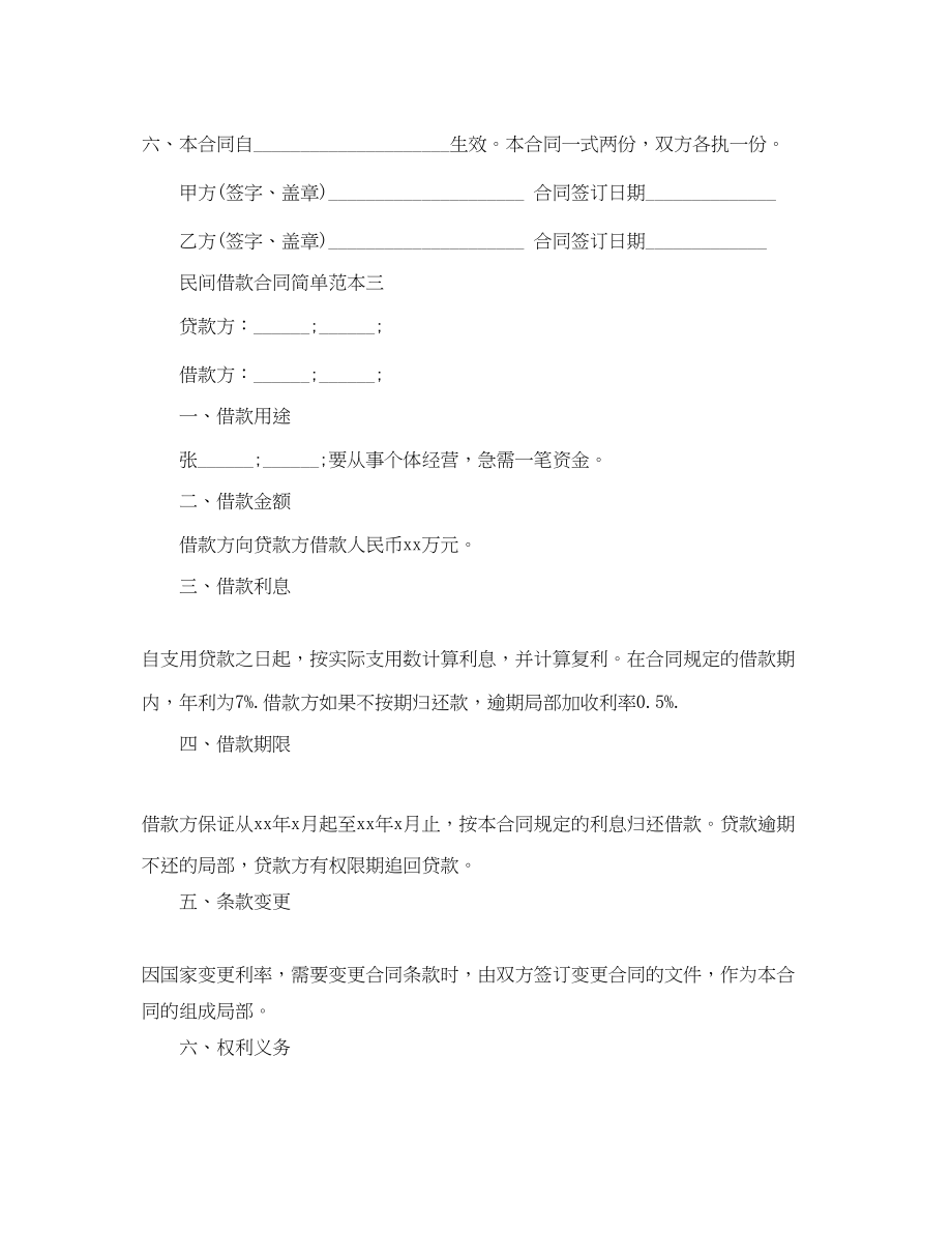 2023年民间借款合同合同书.docx_第3页