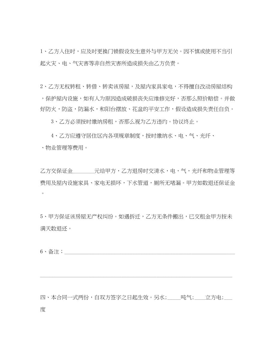 2023年简单租房合同范本13.docx_第3页