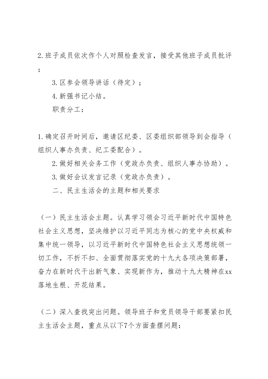 2023年度街道党政领导班子民主生活会工作方案.doc_第2页