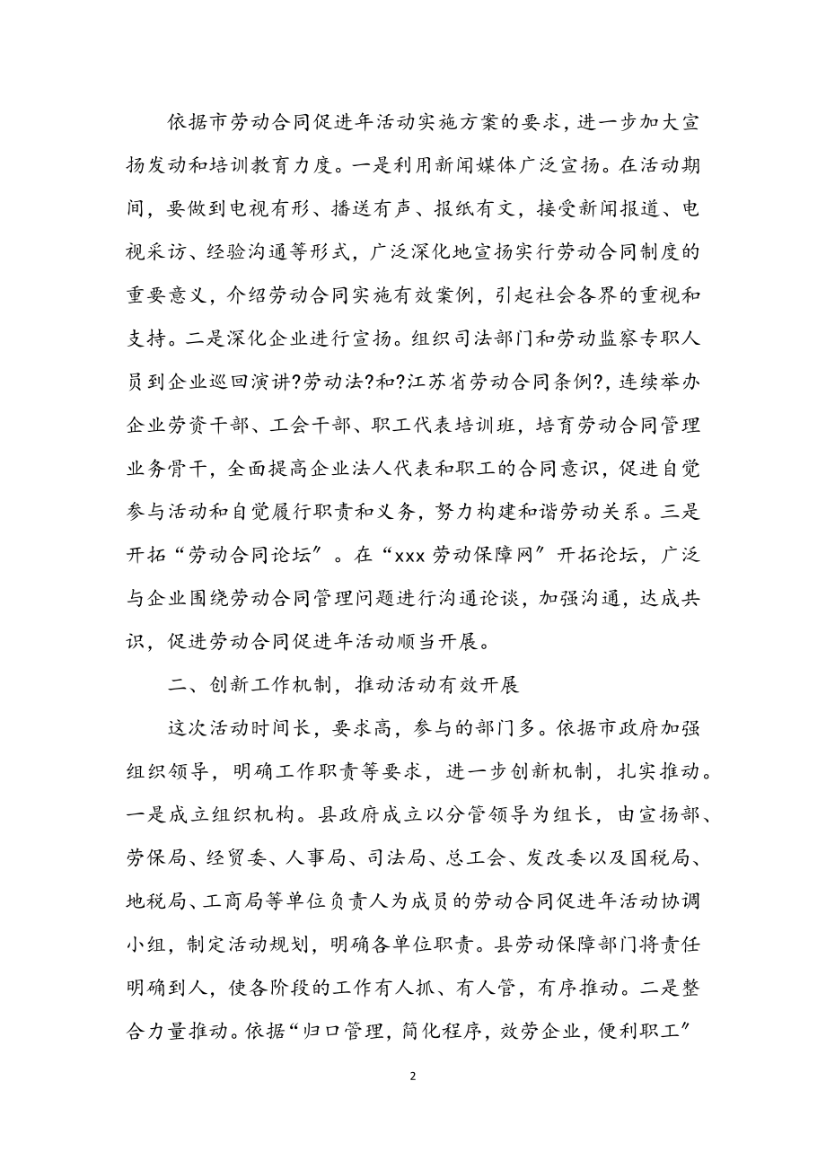 2023年市劳动合同促进年活动会的发言.docx_第2页