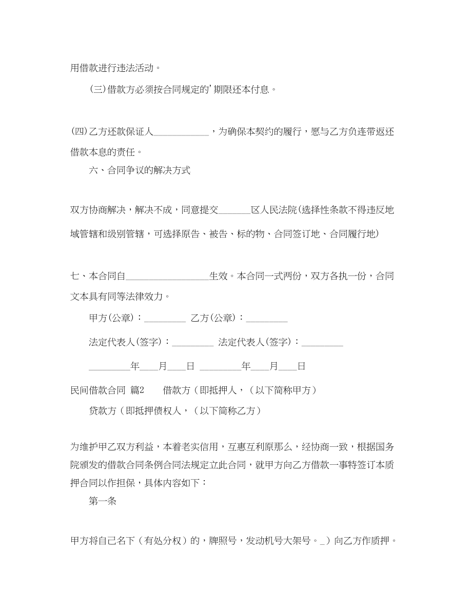 2023年民间借款合同四篇2.docx_第2页