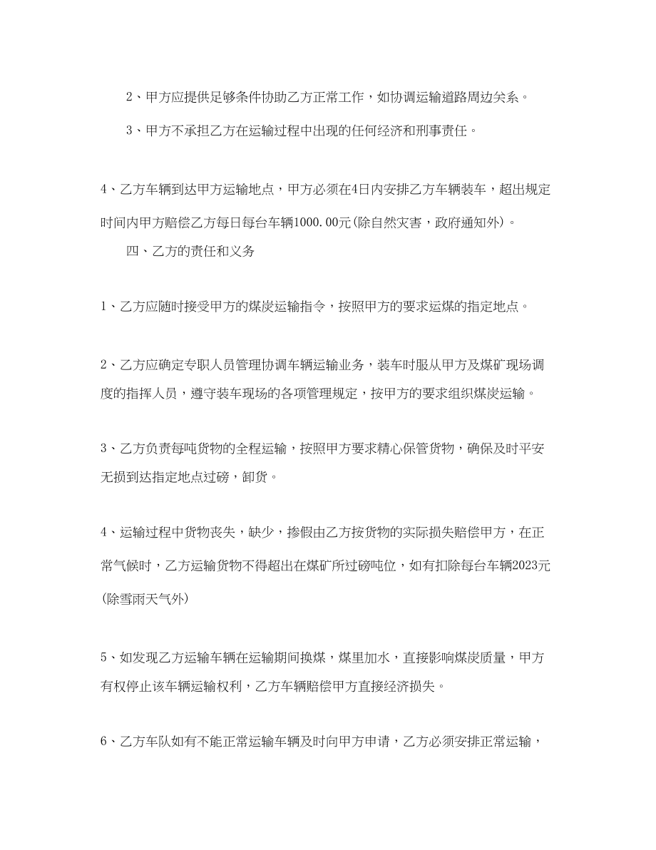 2023年简单的煤炭运输合同5篇.docx_第2页