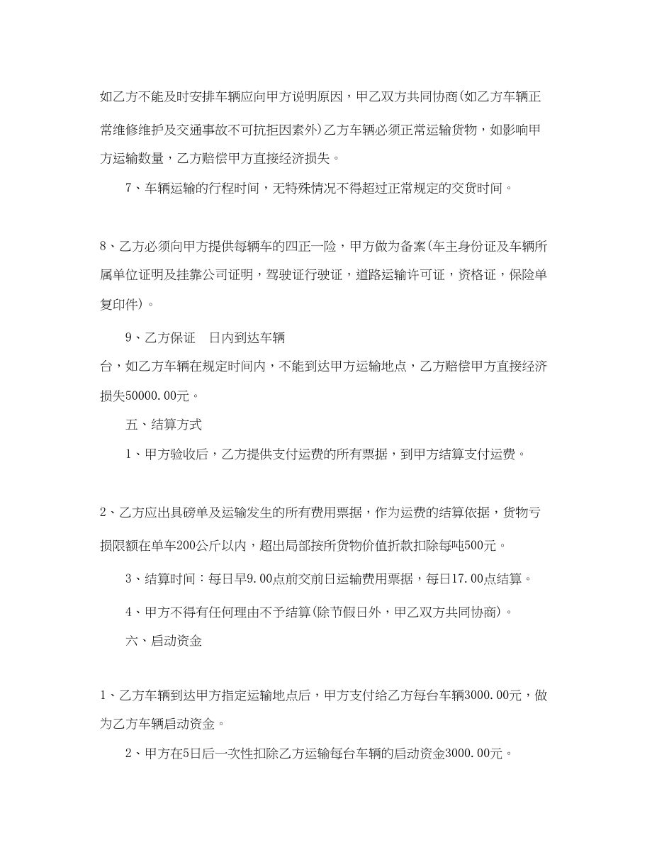 2023年简单的煤炭运输合同5篇.docx_第3页