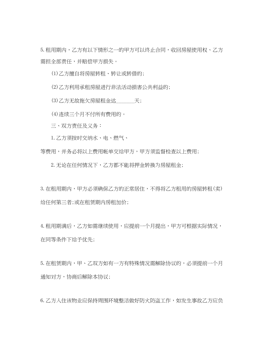 2023年商品房租赁合同4篇2.docx_第2页