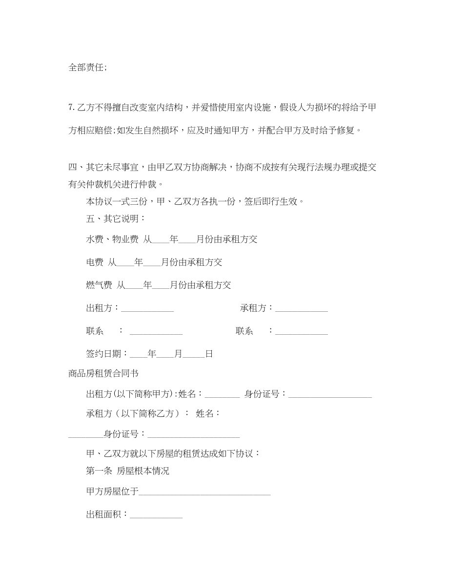 2023年商品房租赁合同4篇2.docx_第3页