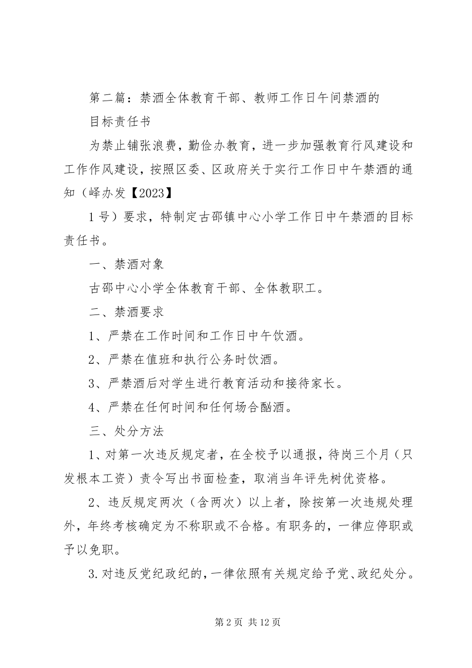 2023年教职工禁酒工作方案.docx_第2页