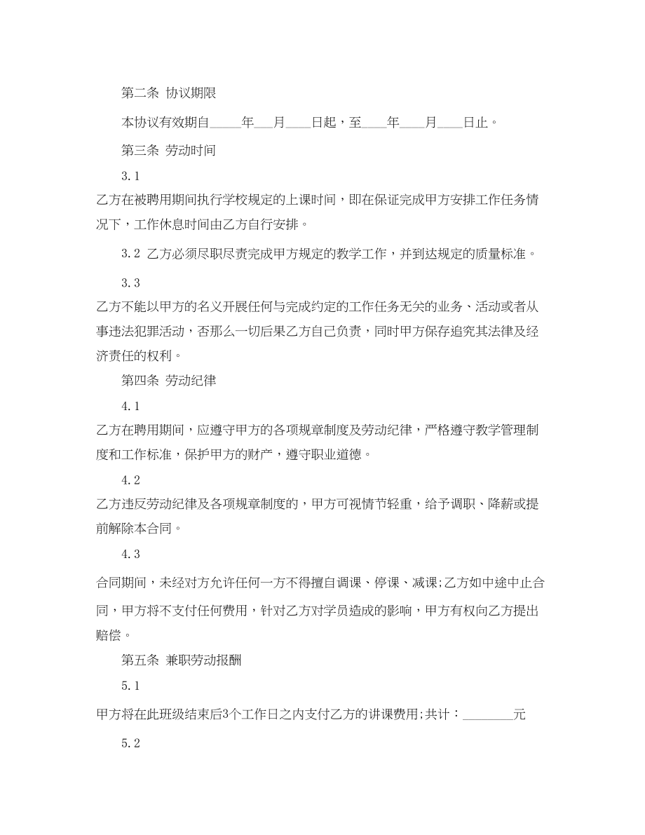 2023年兼职教师合同范本.docx_第2页