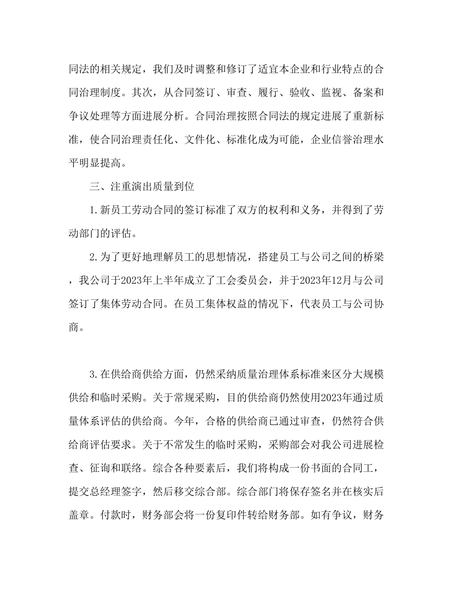 2023年合同管理员工作总结.docx_第2页