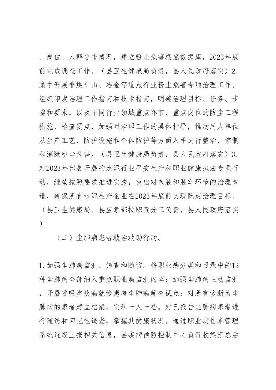 2023年尘肺病防治攻坚行动工作方案.doc_第3页