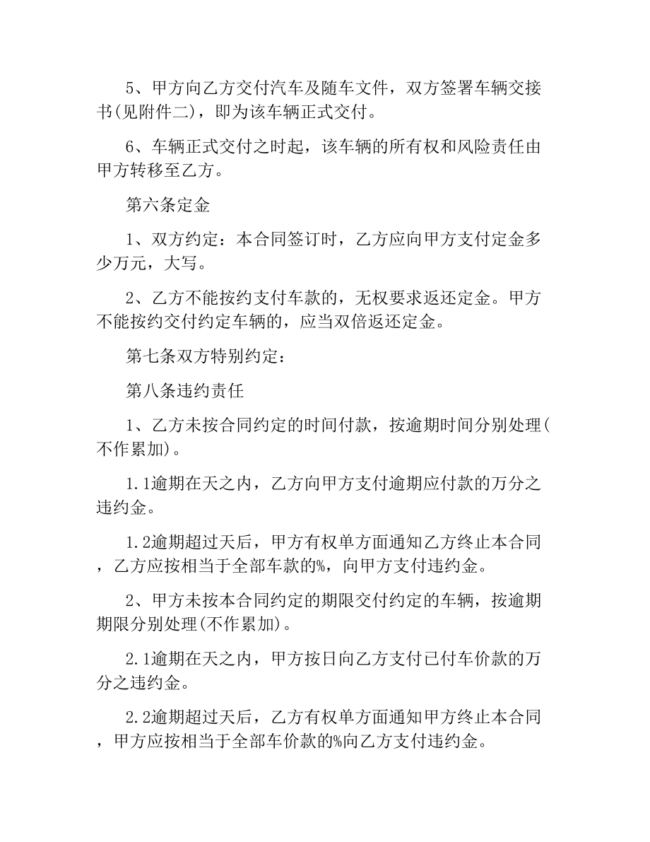 2021年汽车购销合同书样本.docx_第3页