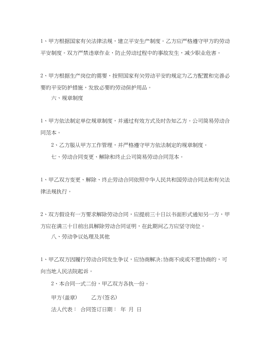 2023年年简易公司劳动合同范本.docx_第2页