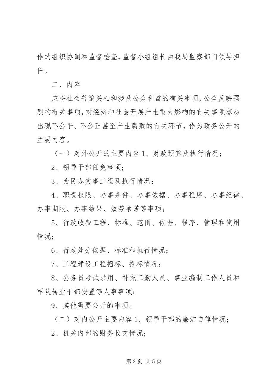 2023年市公安局政务公开工作方案政务公开.docx_第2页