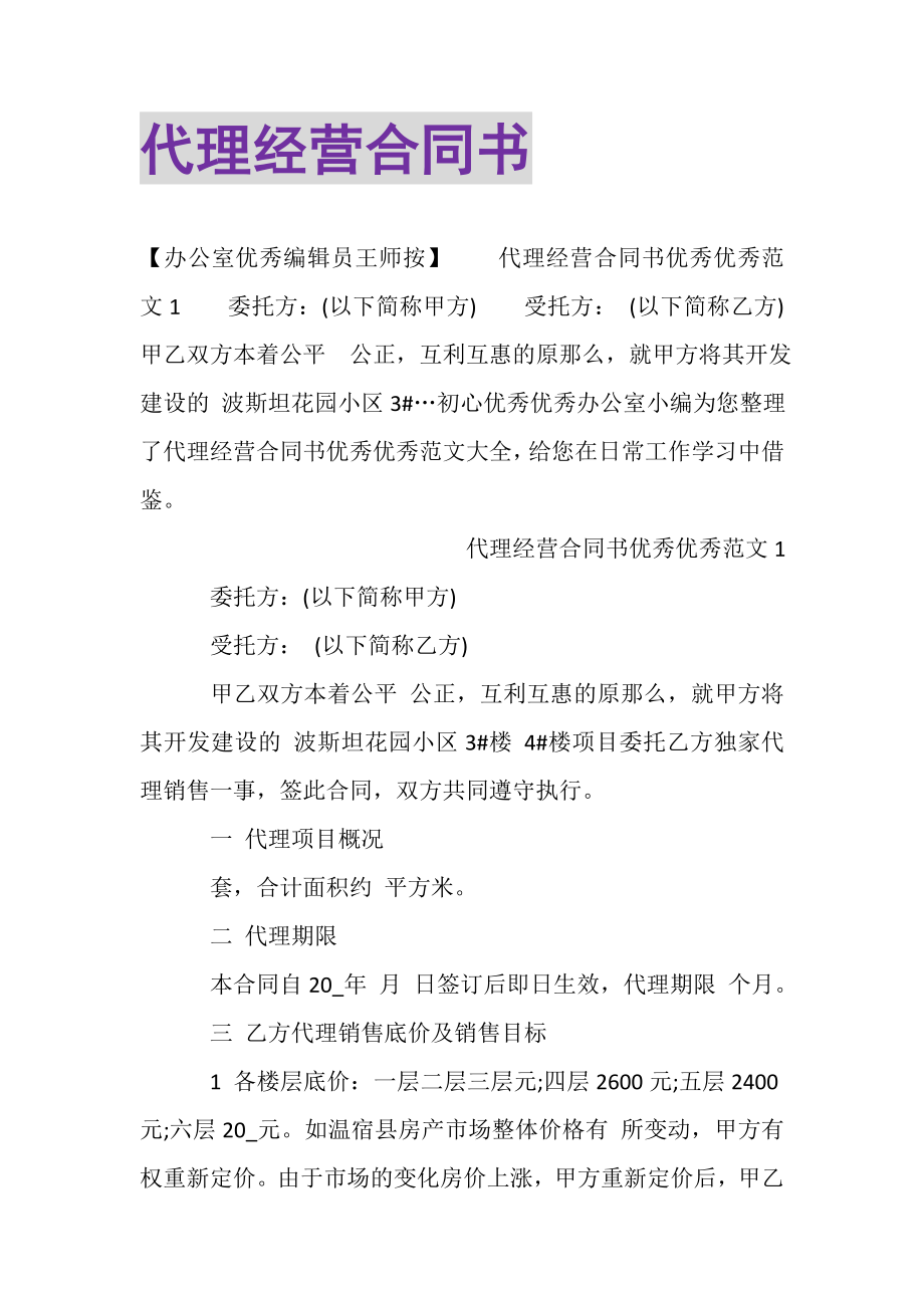 2023年代理经营合同书.doc_第1页