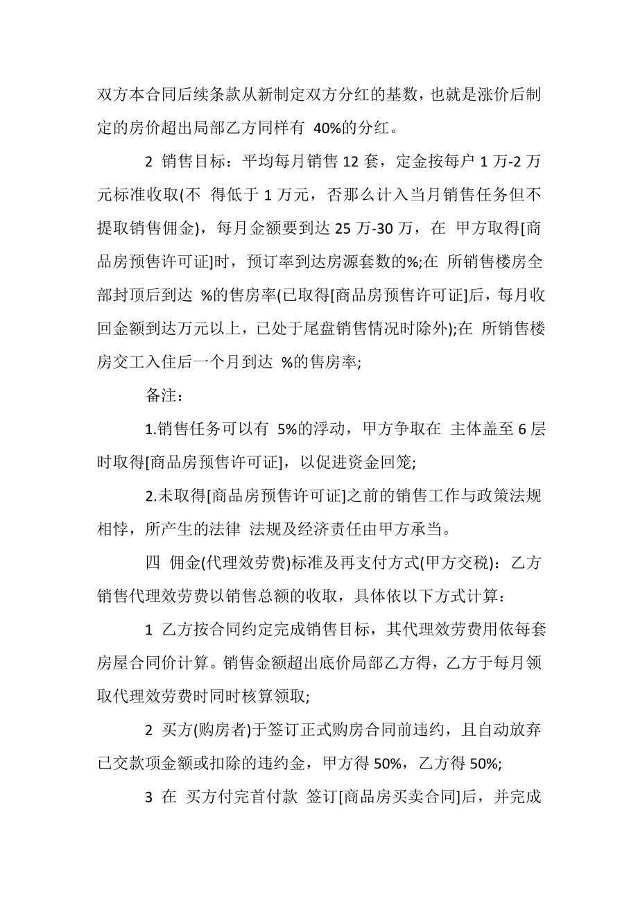 2023年代理经营合同书.doc_第2页