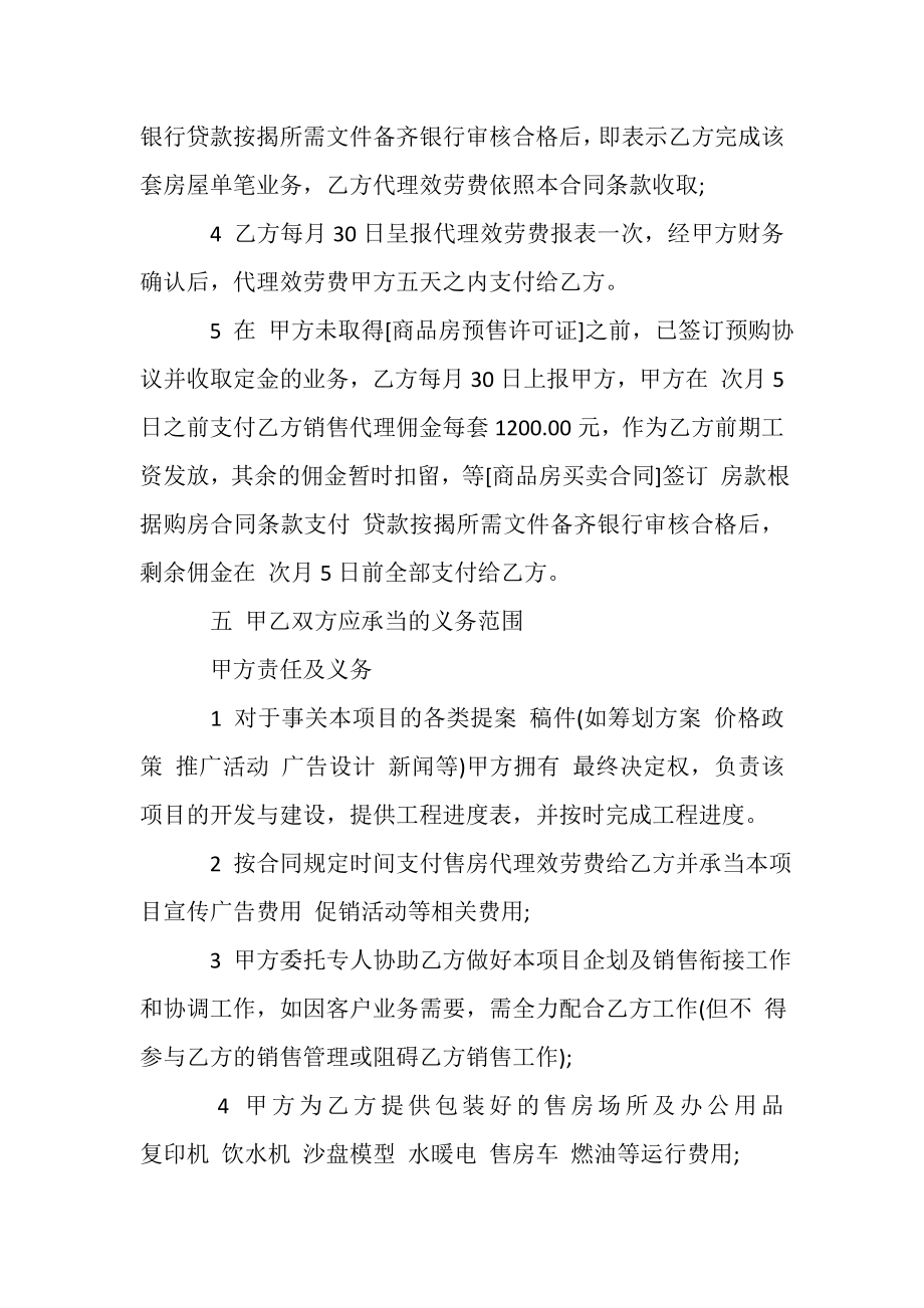 2023年代理经营合同书.doc_第3页