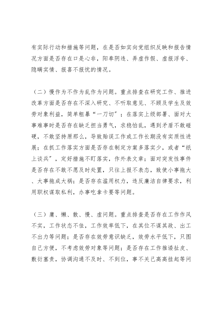 2023年大学委员会干部作风问题排查整改工作方案新编.doc_第2页