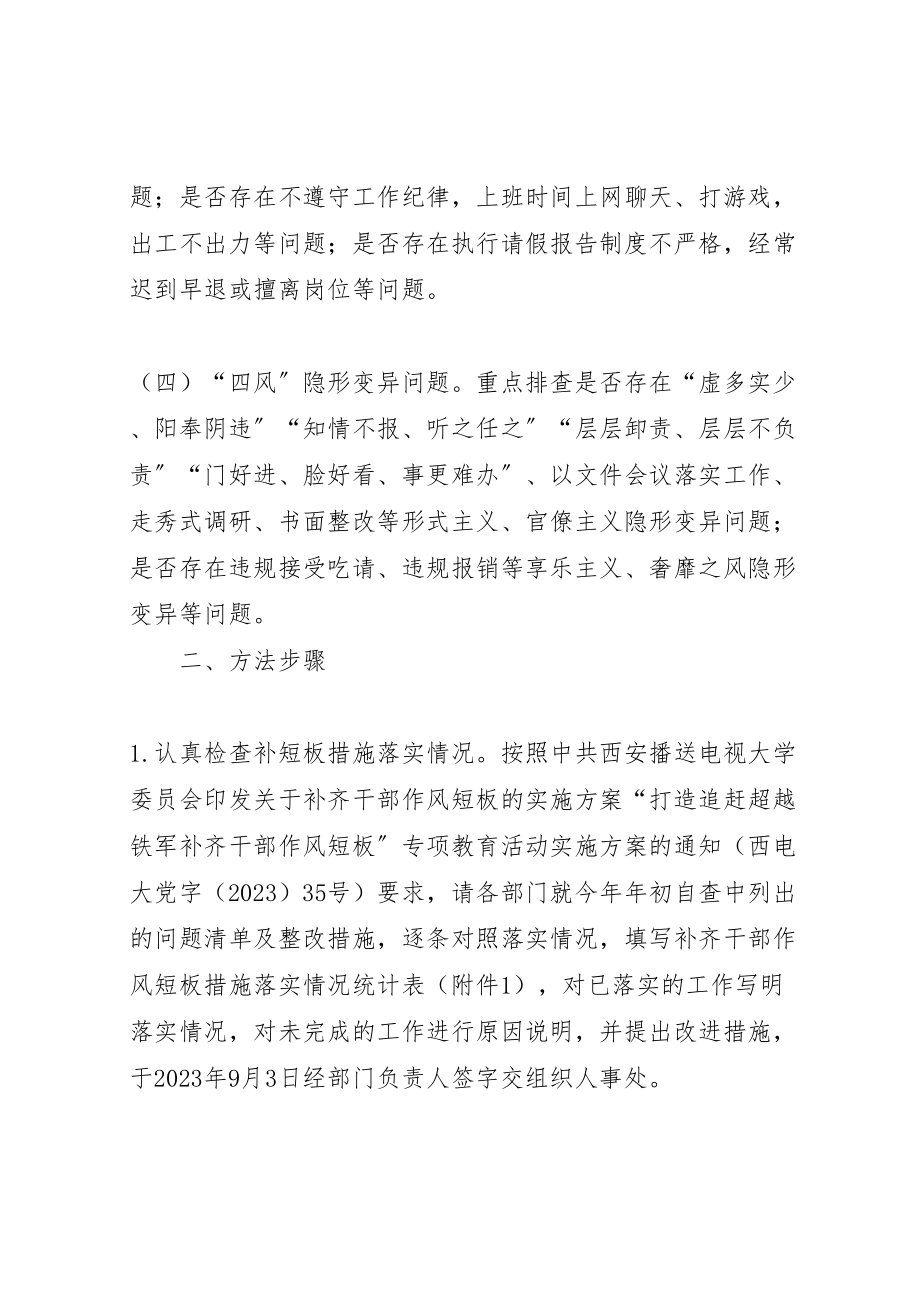 2023年大学委员会干部作风问题排查整改工作方案新编.doc_第3页