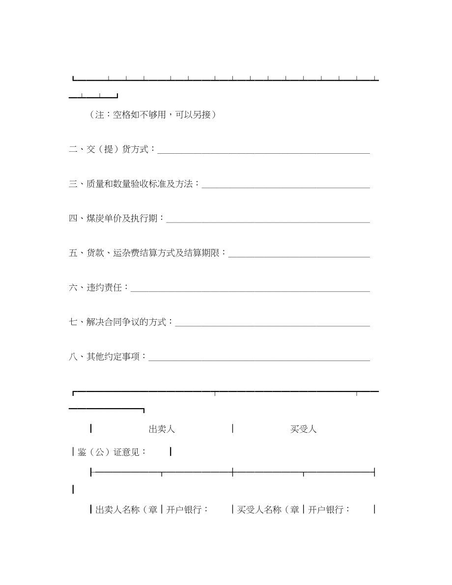 2023年煤炭买卖合同4篇.docx_第3页