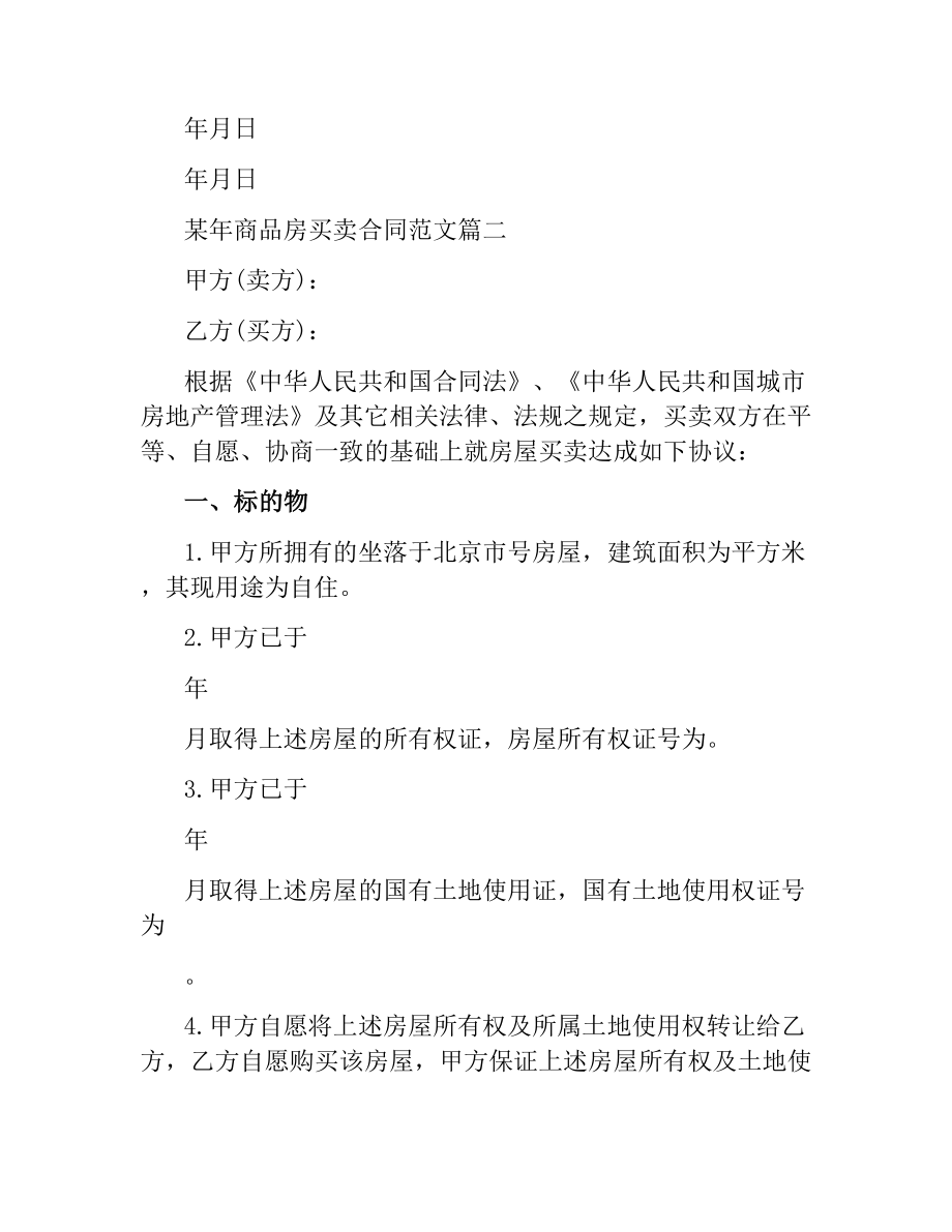 2021年商品房买卖合同书范本.docx_第3页