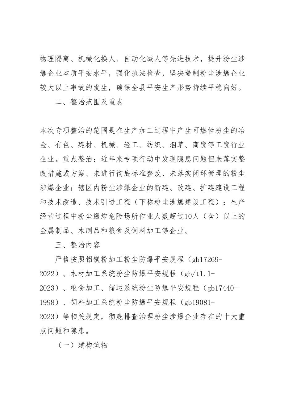 2023年推进工贸行业粉尘防爆专项整治工作方案.doc_第2页