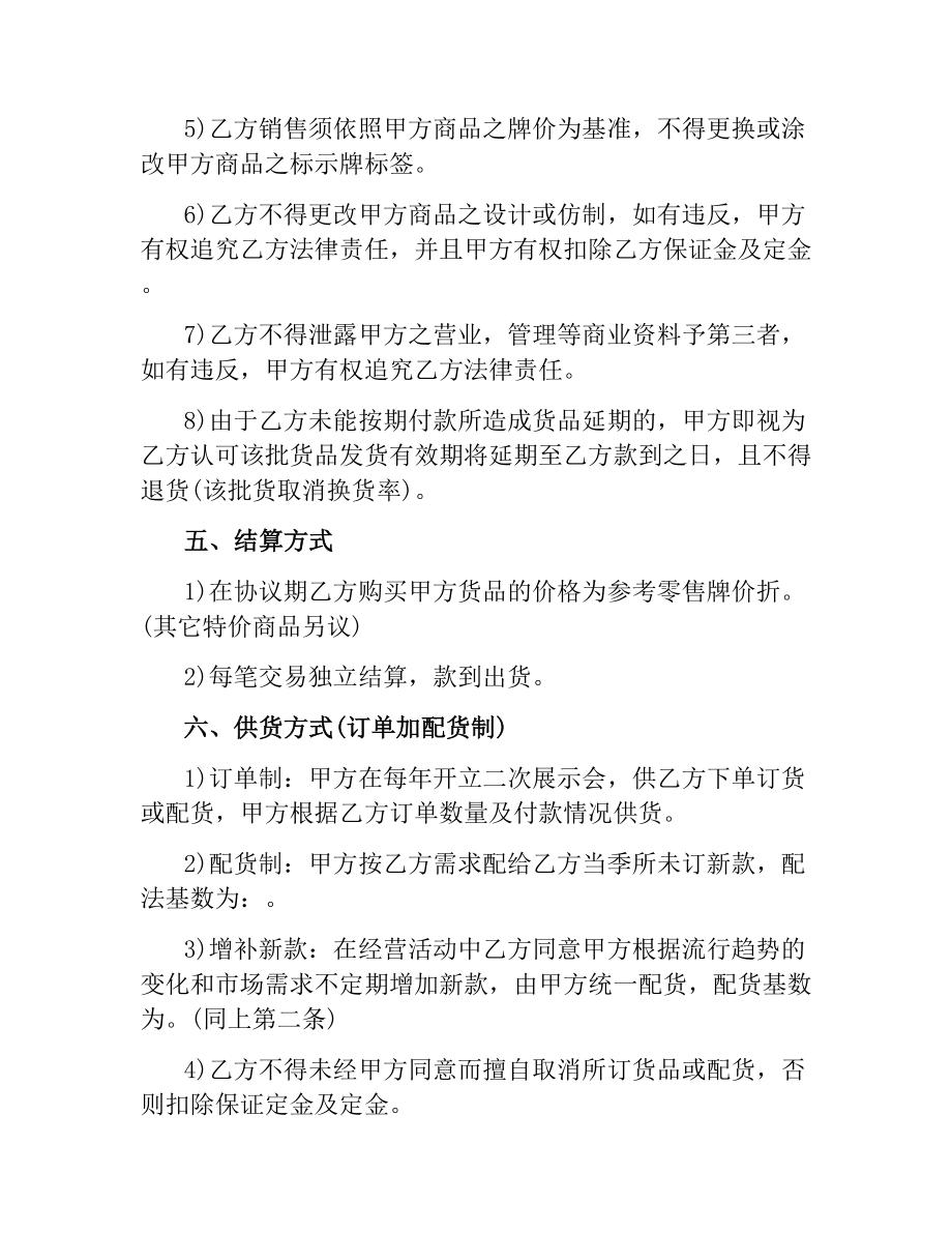 2021年服装代理商经营合同范本.docx_第3页