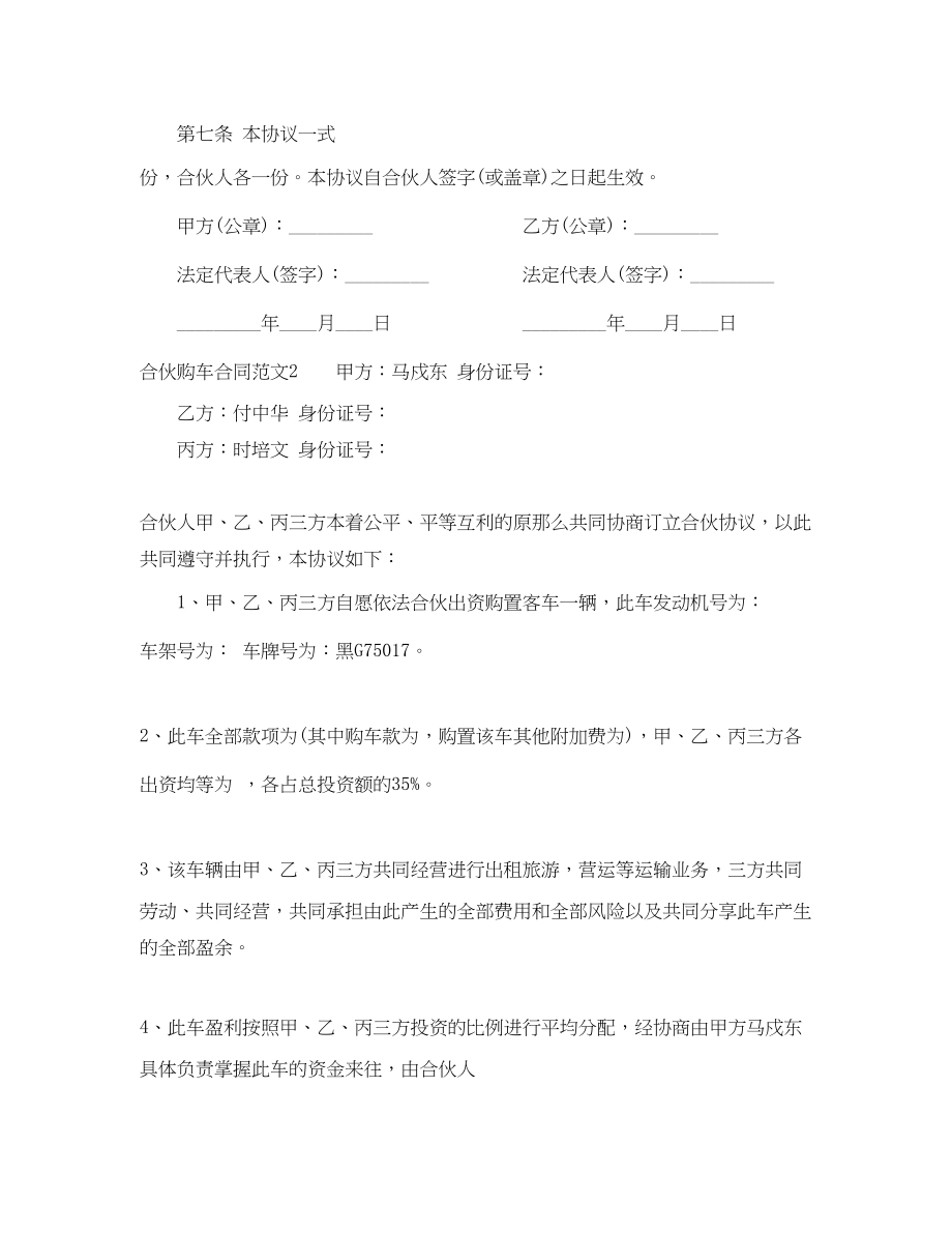 2023年合伙购车合同范本.docx_第2页