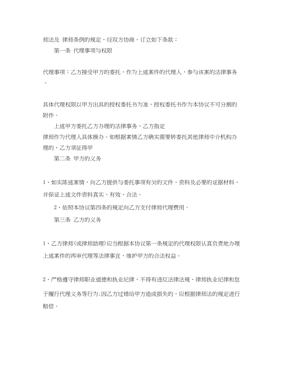 2023年律师风险委托代理合同.docx_第3页