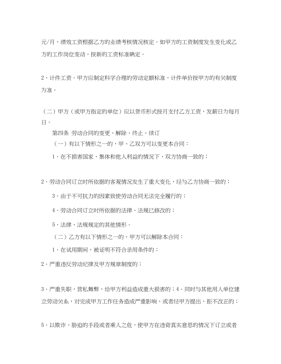 2023年培训学校员工合同.docx_第2页